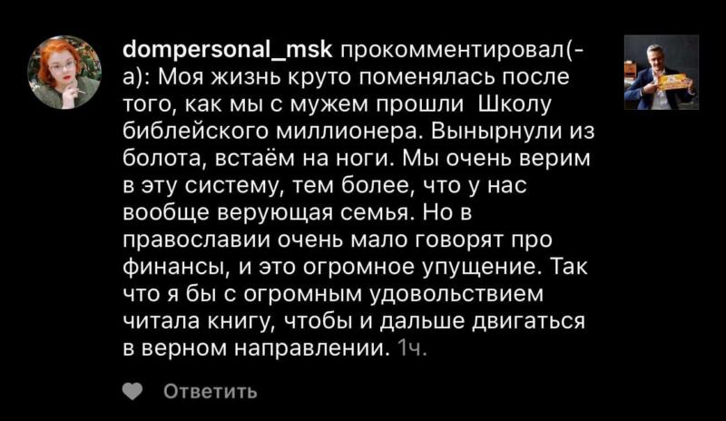 Школа библейского миллионара: вера и финансы в едином пути.